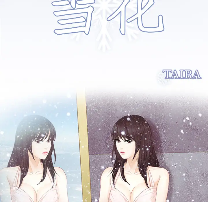 雪花第21话