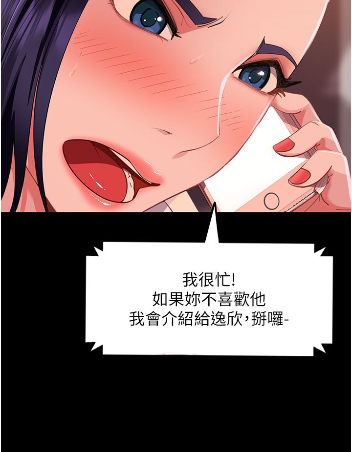 直男逆袭婚友社第5话-来,医生帮妳打针