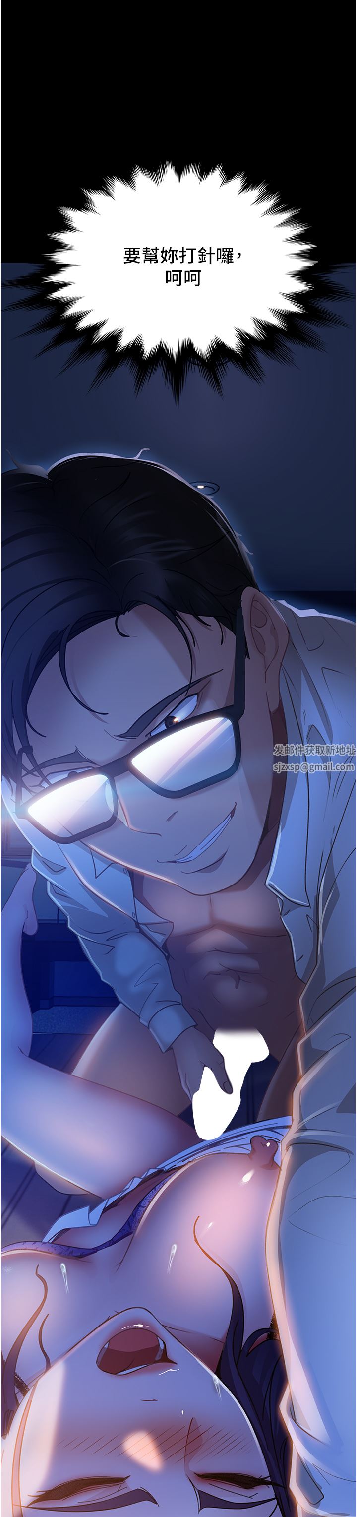 直男逆袭婚友社第5话-来，医生帮妳打针