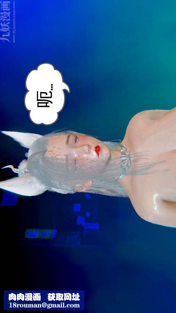 [3D]狐剑仙-叶羽嫣第07话