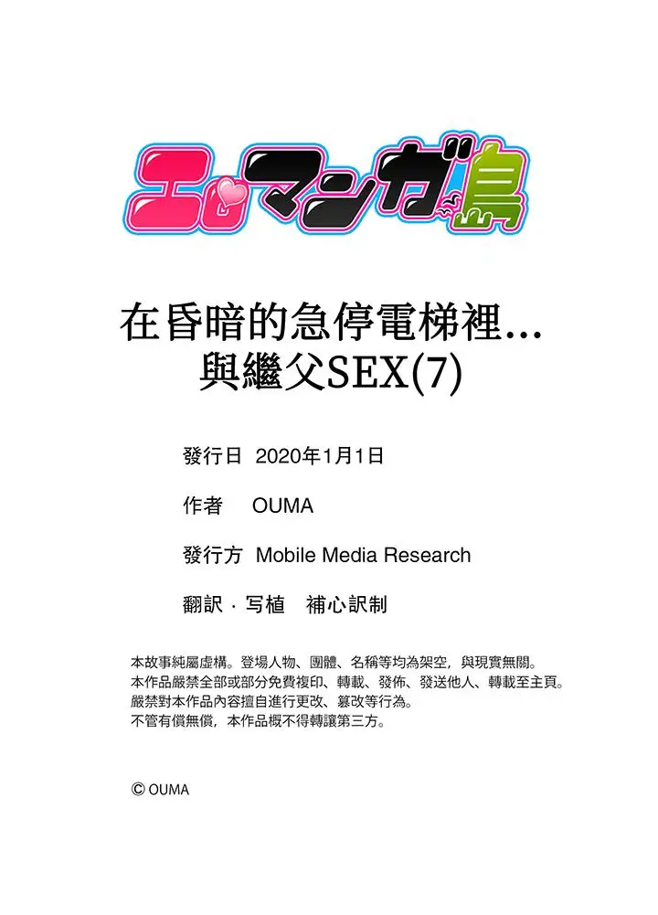 在昏暗的急停电梯里…与继父SEX第7话