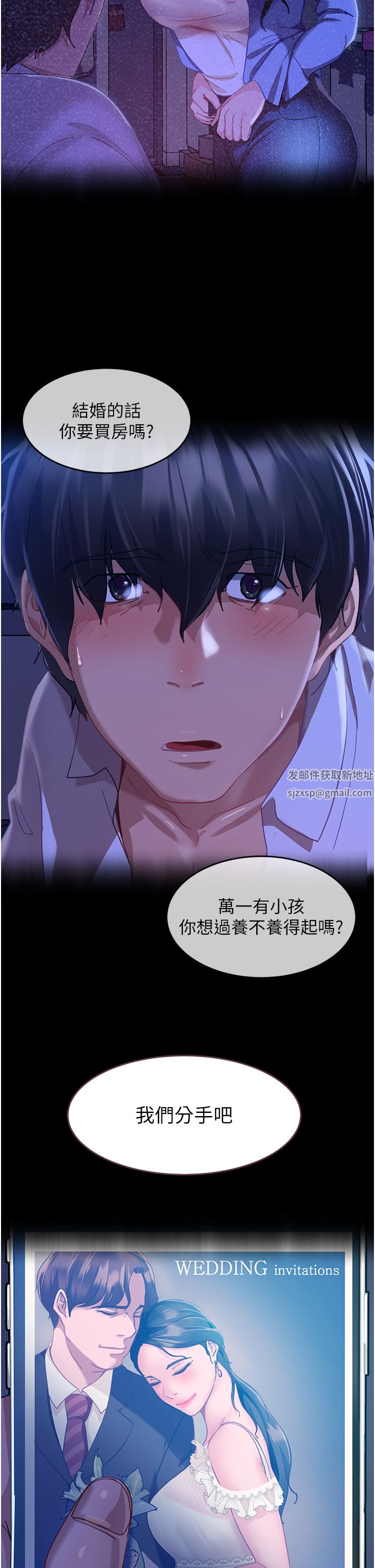 直男逆袭婚友社第7话-和新欢做爱，与旧爱分手