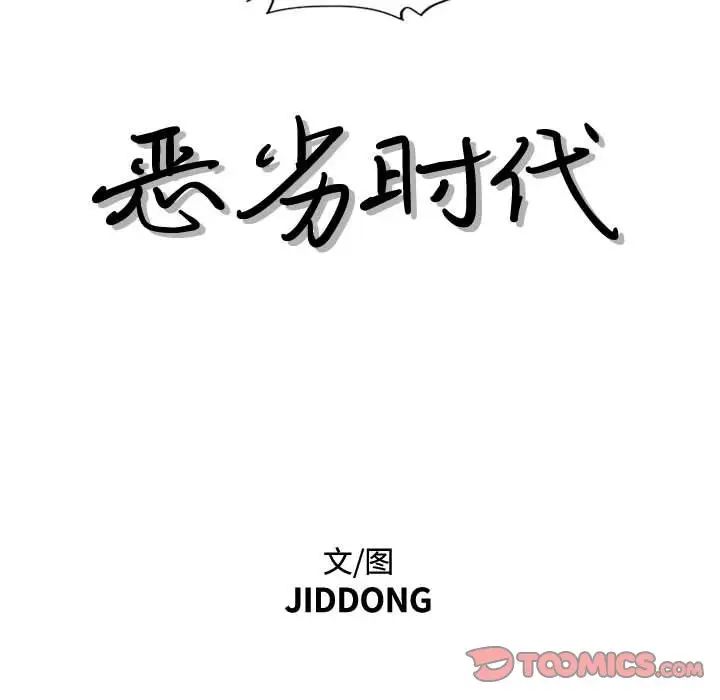 惡劣時代第37話