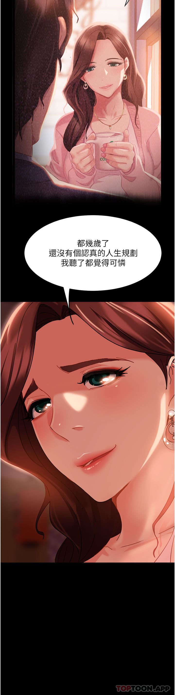 直男逆襲婚友社第8話-賣鮑求榮的女教師