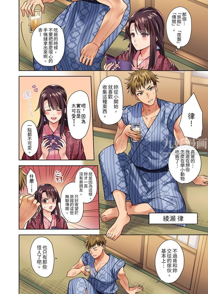 淫无止境的职员旅行「我被自己的青梅竹马插进去了…!」第1话