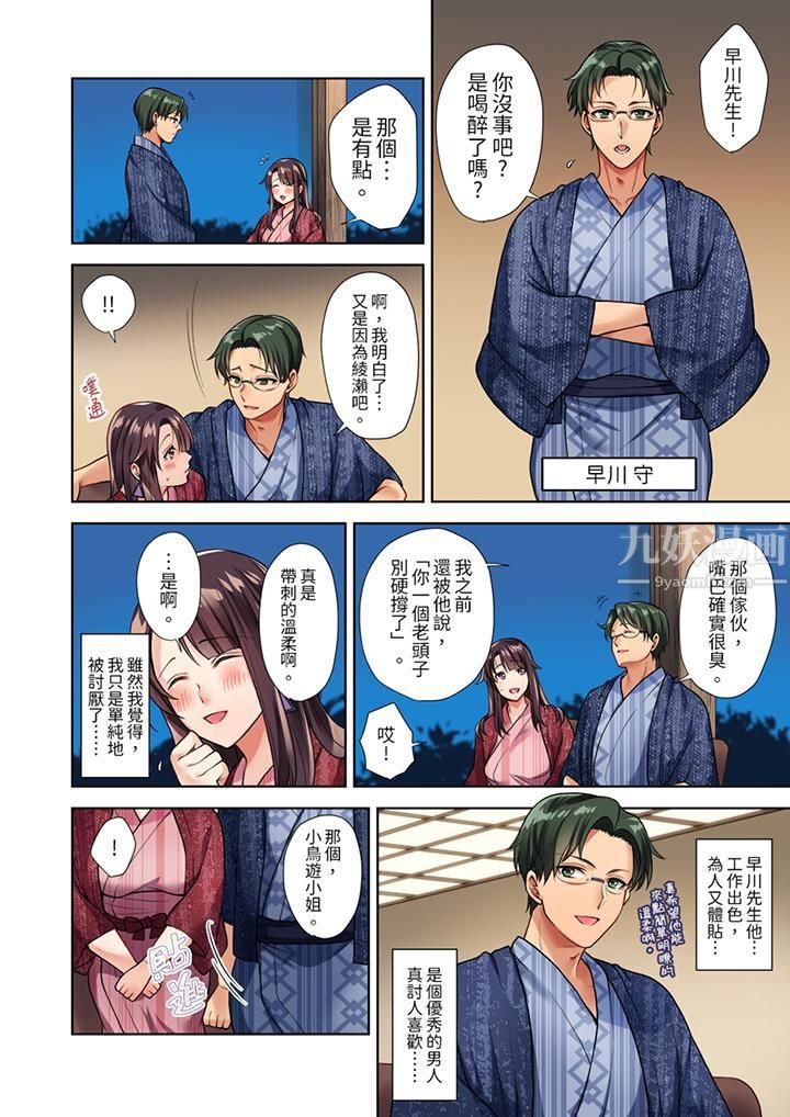 淫无止境的职员旅行「我被自己的青梅竹马插进去了…!」第1话