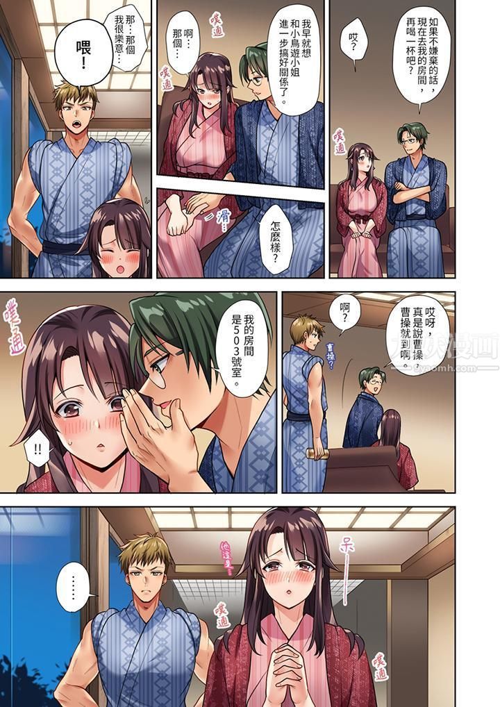 淫无止境的职员旅行「我被自己的青梅竹马插进去了…！」第1话