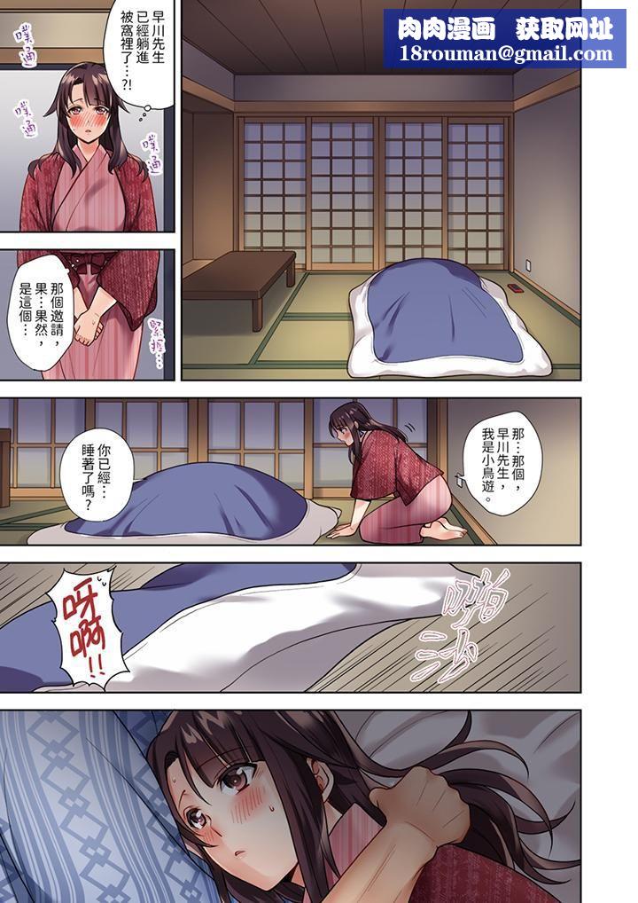 淫无止境的职员旅行「我被自己的青梅竹马插进去了…！」第1话