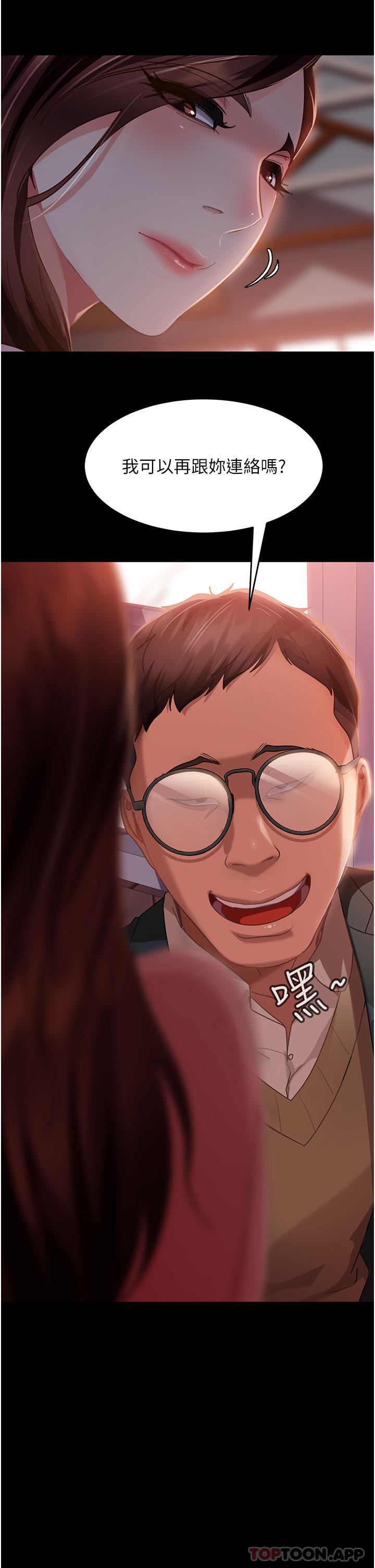 直男逆襲婚友社第8話-賣鮑求榮的女教師