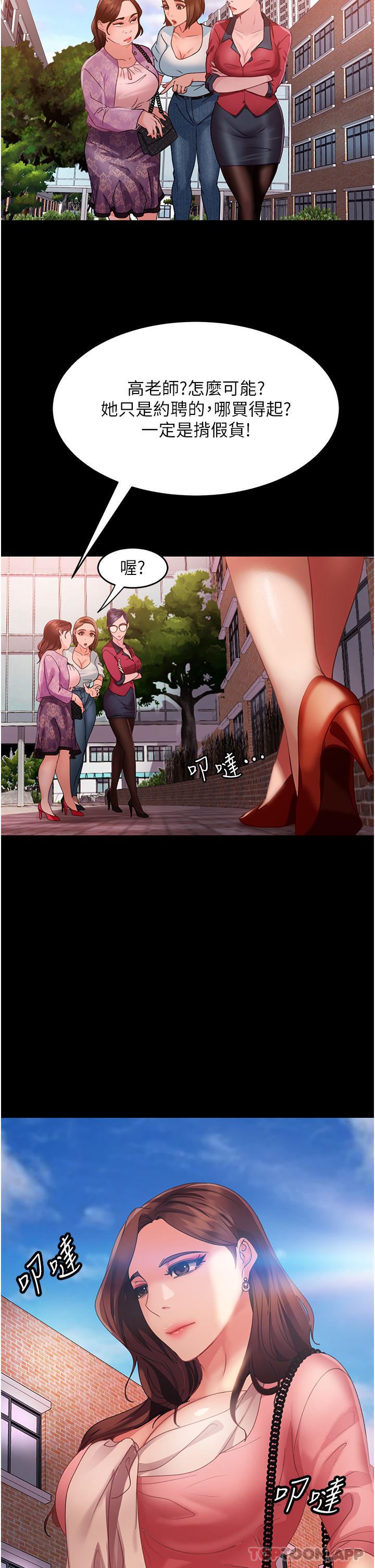 直男逆袭婚友社第8话-卖鲍求荣的女教师