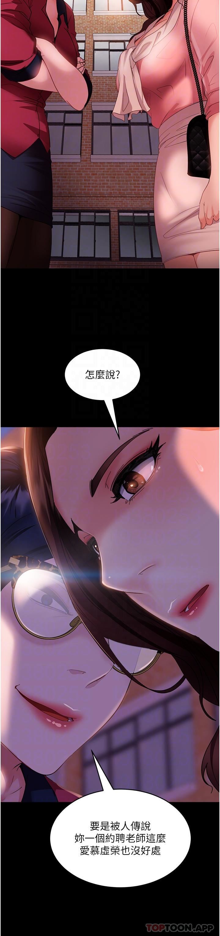 直男逆袭婚友社第8话-卖鲍求荣的女教师