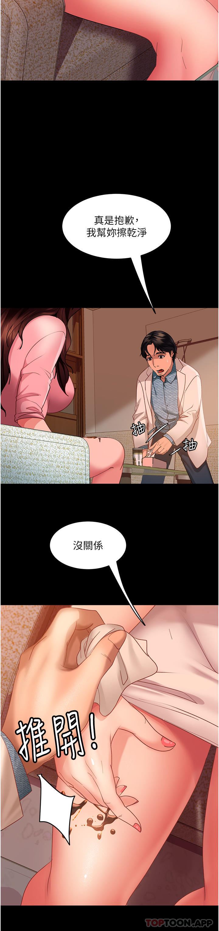 直男逆袭婚友社第8话-卖鲍求荣的女教师