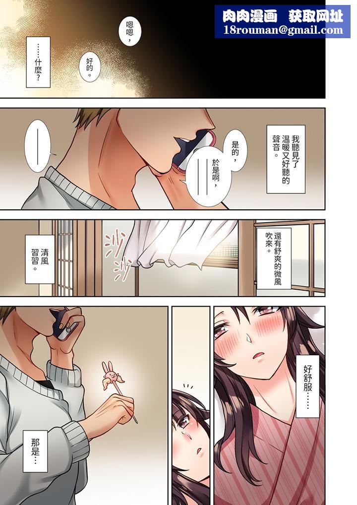 淫无止境的职员旅行「我被自己的青梅竹马插进去了…！」第4话