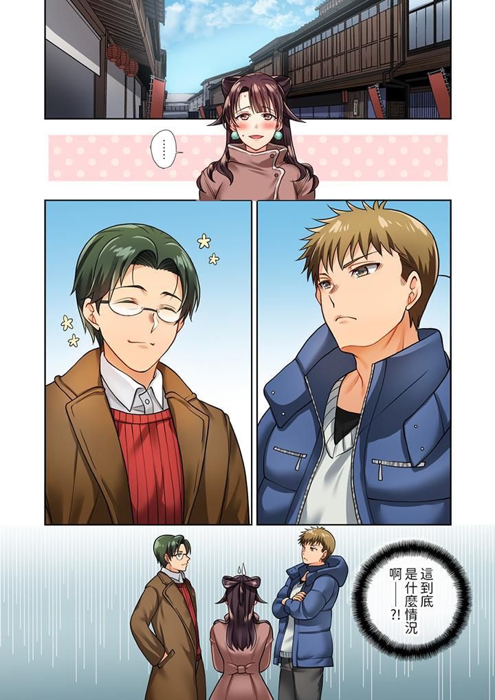 淫无止境的职员旅行「我被自己的青梅竹马插进去了…！」第4话