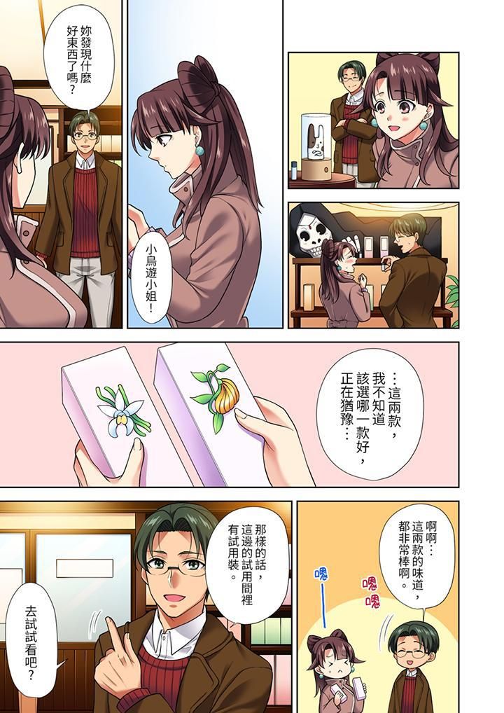 淫无止境的职员旅行「我被自己的青梅竹马插进去了…！」第5话