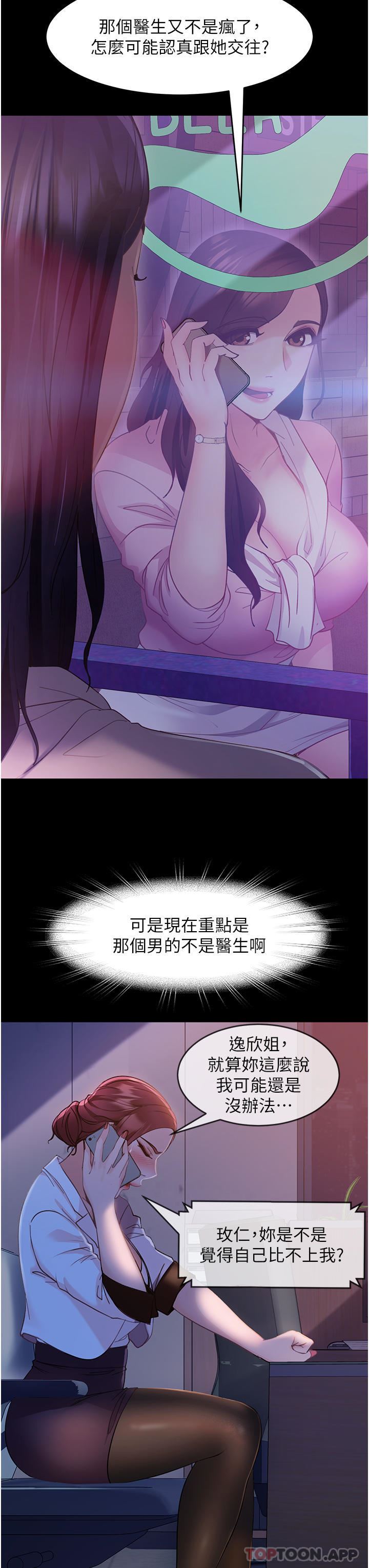 直男逆袭婚友社第10话-我要妳帮我吹