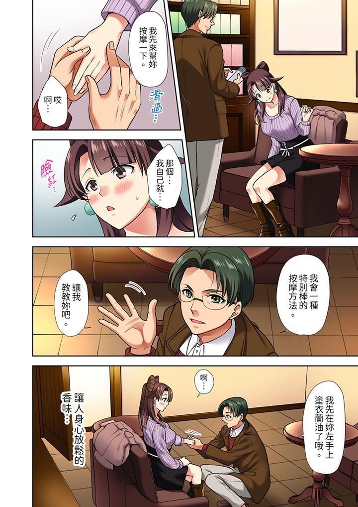 淫无止境的职员旅行「我被自己的青梅竹马插进去了…！」第5话