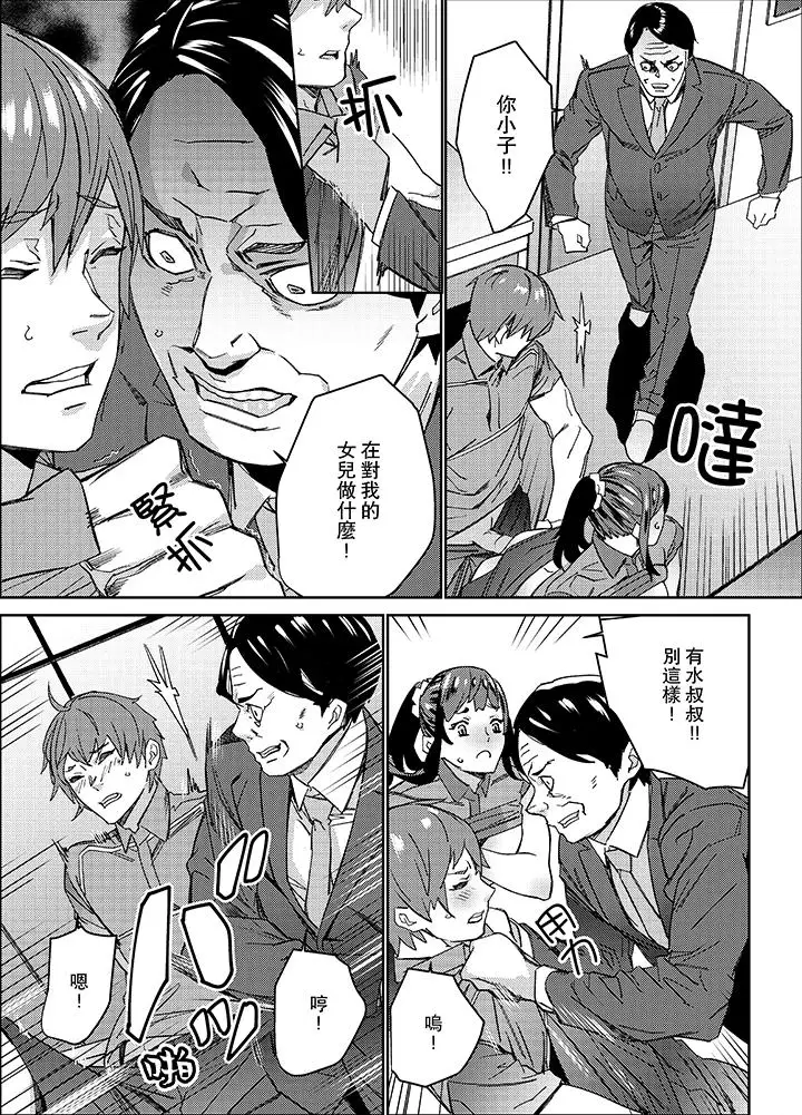 在昏暗的急停電梯裡…與繼父SEX第15話