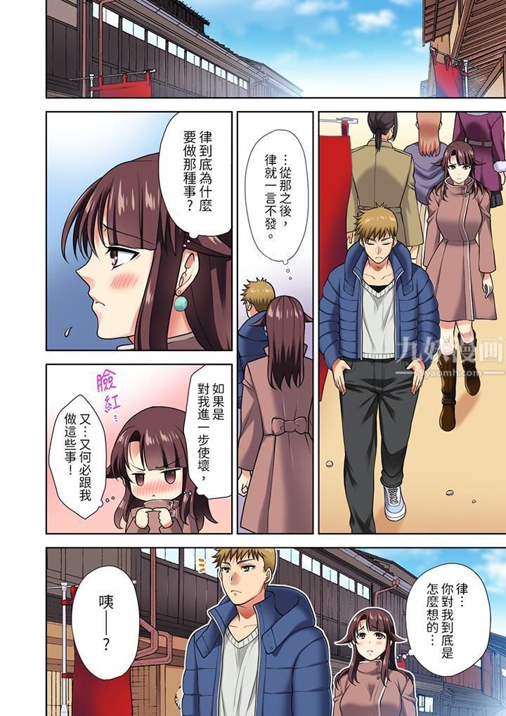 淫无止境的职员旅行「我被自己的青梅竹马插进去了…！」第6话