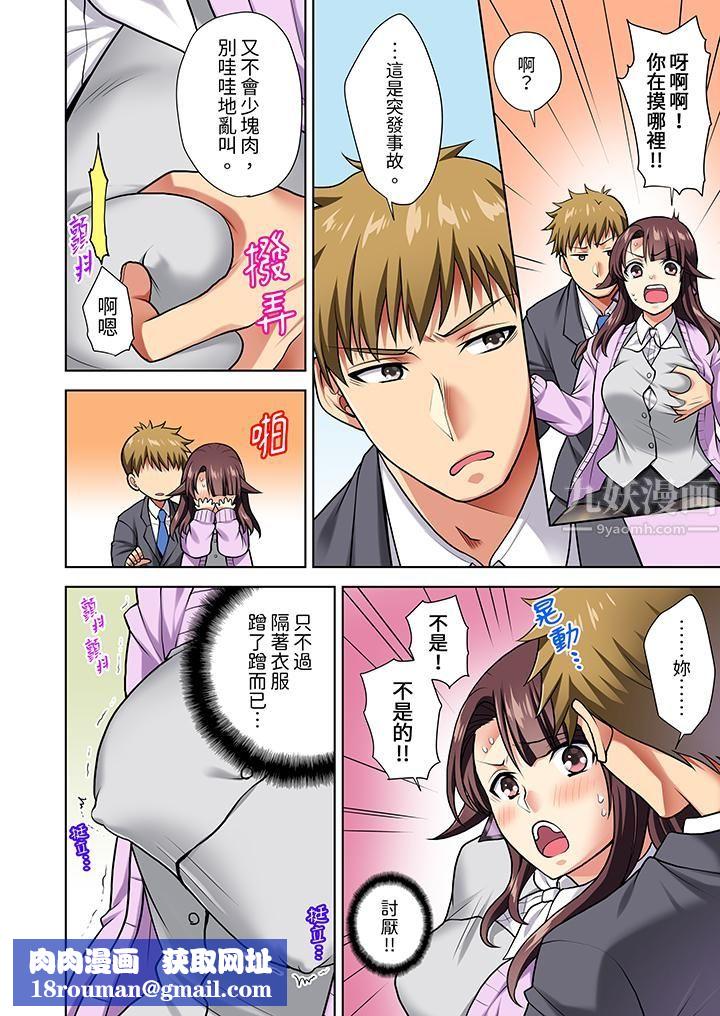 淫無止境的職員旅行「我被自己的青梅竹馬插進去了…!」第7話