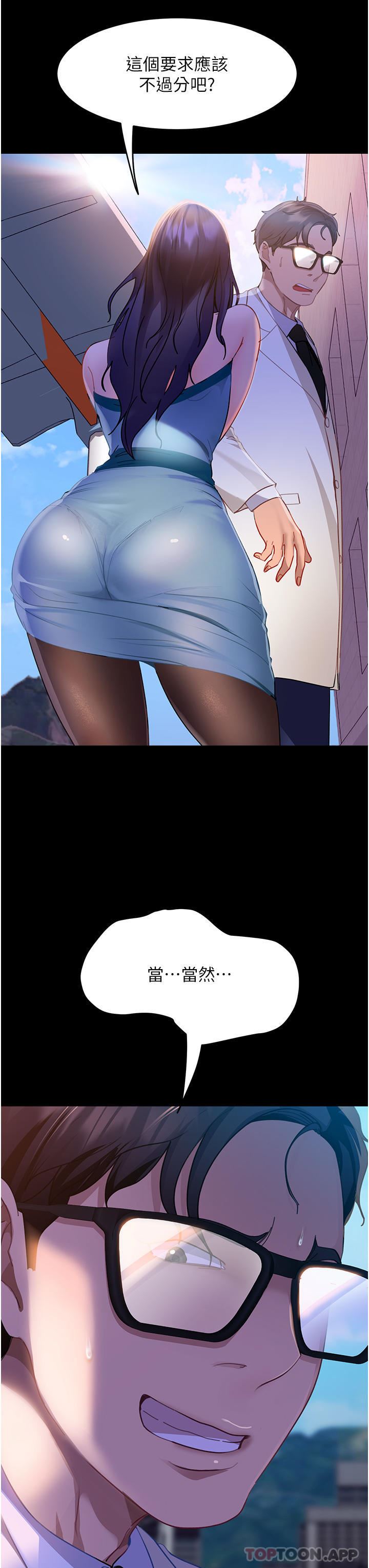 直男逆襲婚友社第10話-我要妳幫我吹