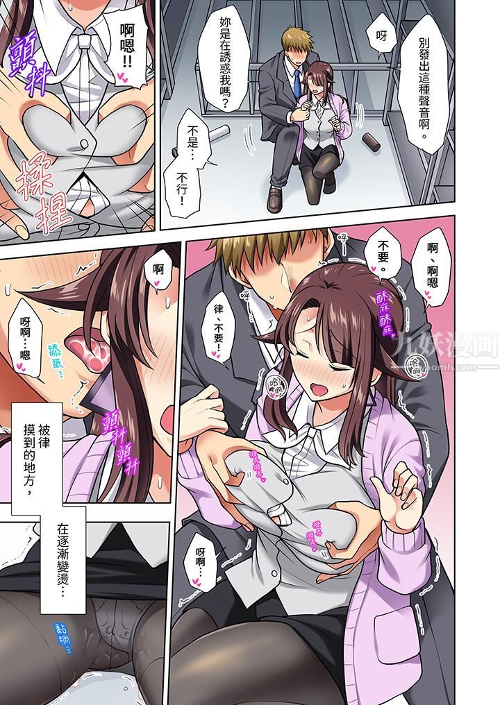 淫無止境的職員旅行「我被自己的青梅竹馬插進去了…！」第7話