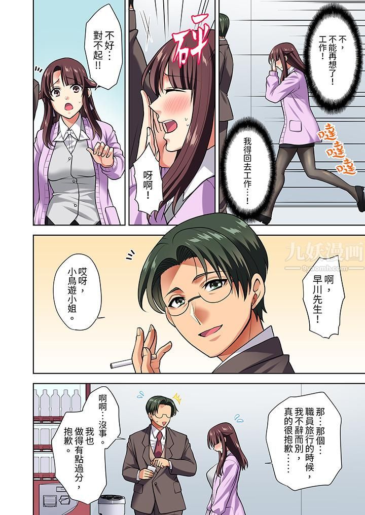 淫无止境的职员旅行「我被自己的青梅竹马插进去了…!」第8话