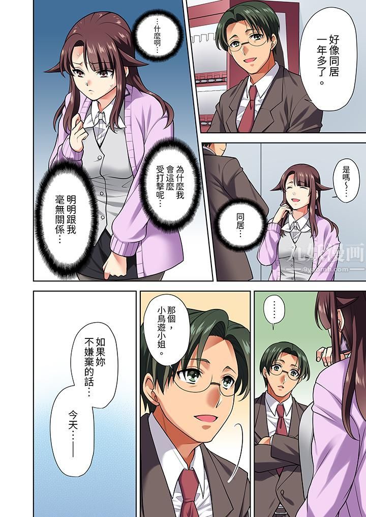 淫无止境的职员旅行「我被自己的青梅竹马插进去了…!」第8话