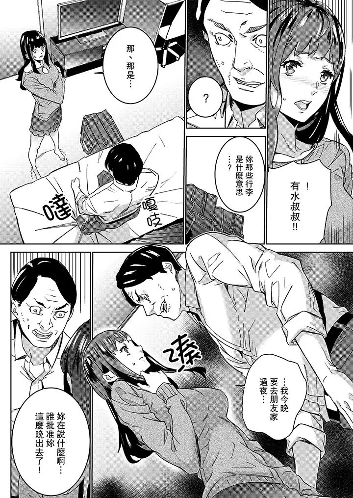 在昏暗的急停电梯里…与继父SEX第17话