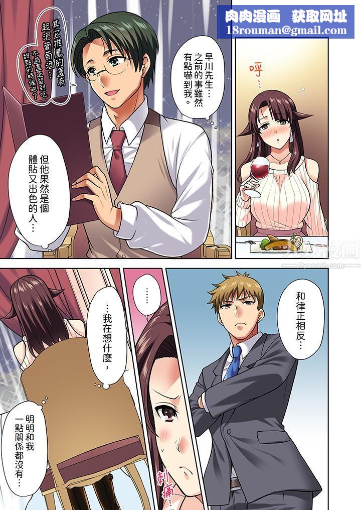 淫无止境的职员旅行「我被自己的青梅竹马插进去了…！」第8话