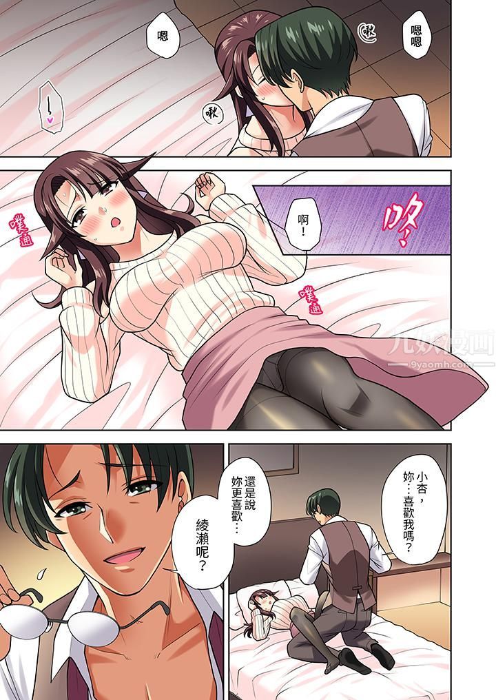 淫无止境的职员旅行「我被自己的青梅竹马插进去了…！」第8话