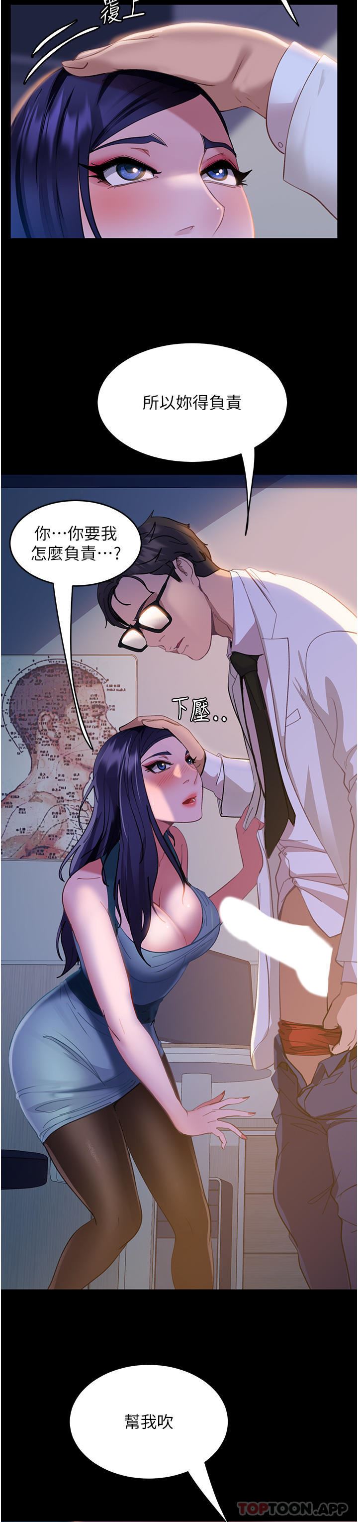 直男逆袭婚友社第10话-我要妳帮我吹