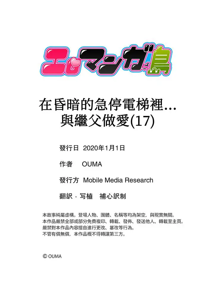 在昏暗的急停电梯里…与继父SEX第17话