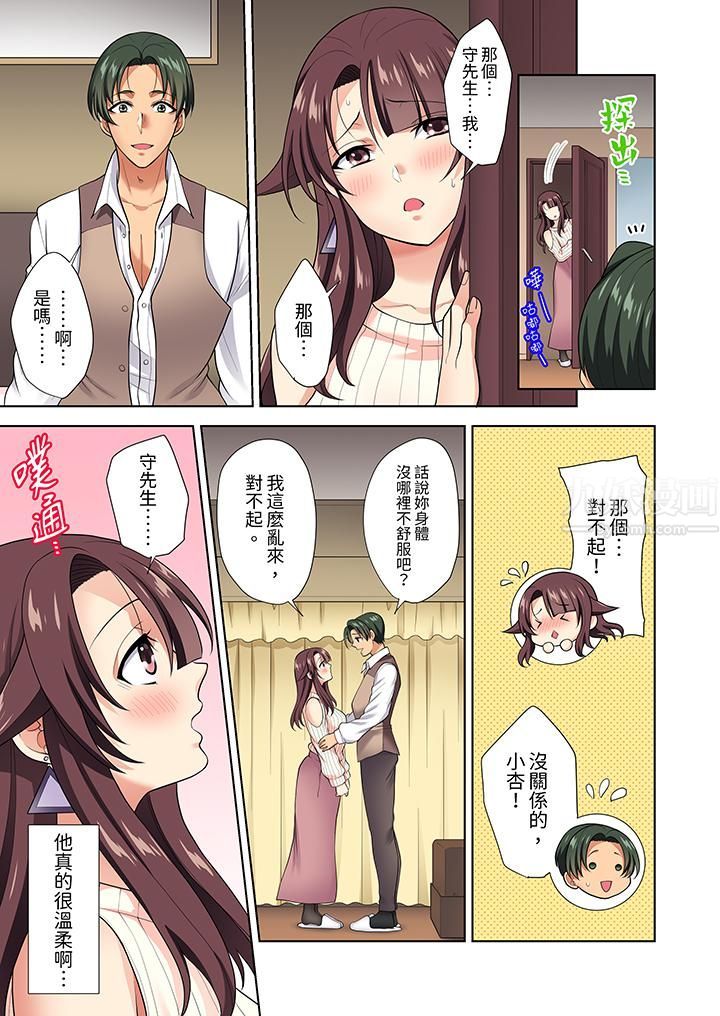 淫无止境的职员旅行「我被自己的青梅竹马插进去了…！」第9话