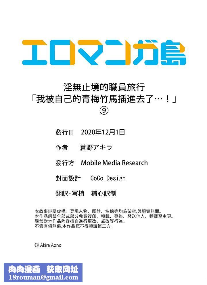 淫无止境的职员旅行「我被自己的青梅竹马插进去了…！」第9话