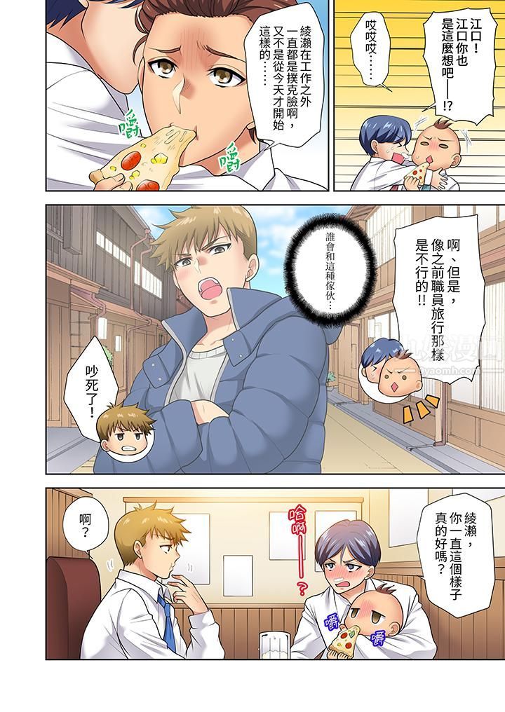 淫无止境的职员旅行「我被自己的青梅竹马插进去了…！」第10话