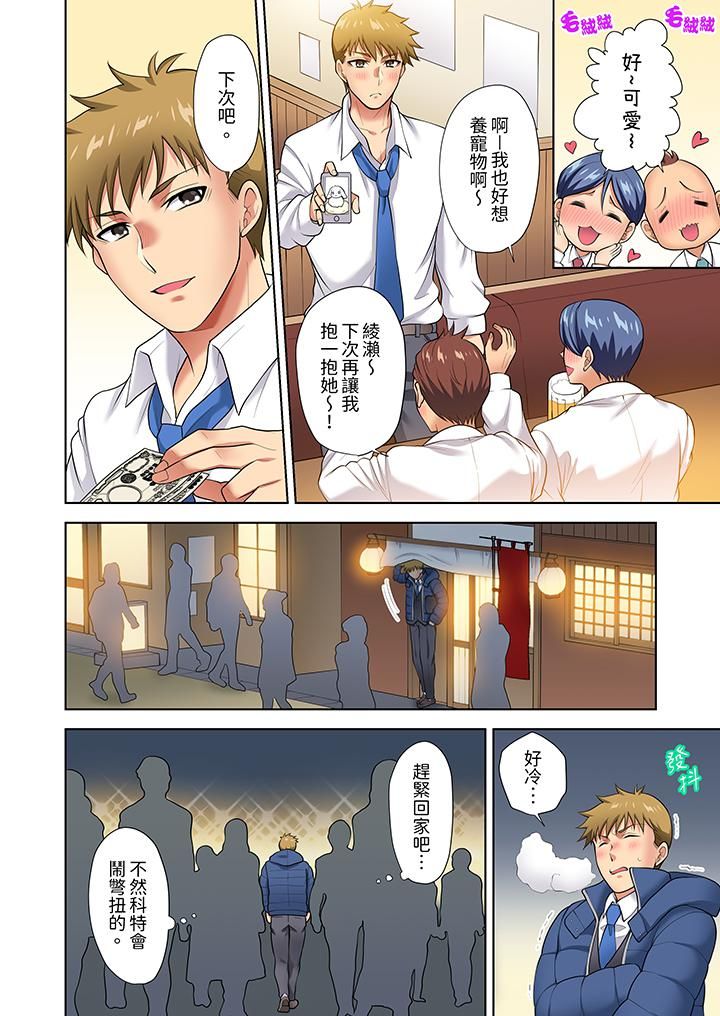 淫无止境的职员旅行「我被自己的青梅竹马插进去了…！」第10话