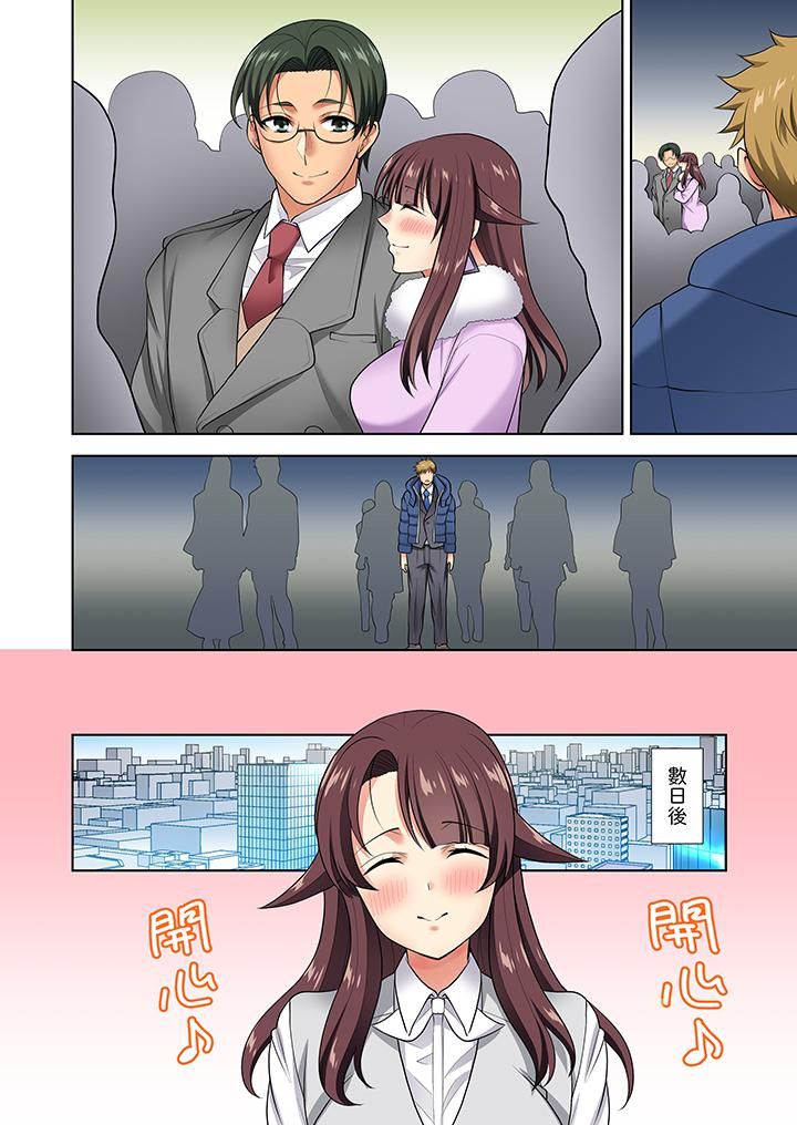 淫无止境的职员旅行「我被自己的青梅竹马插进去了…！」第10话