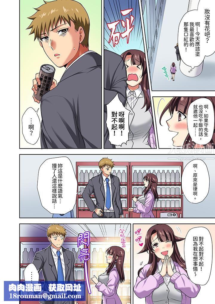 淫无止境的职员旅行「我被自己的青梅竹马插进去了…！」第10话