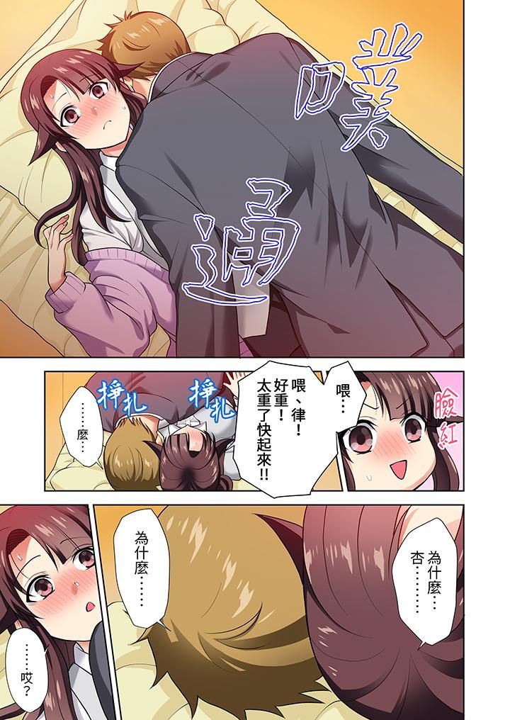 淫无止境的职员旅行「我被自己的青梅竹马插进去了…！」第10话