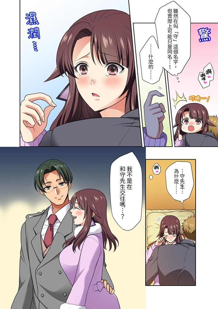 淫无止境的职员旅行「我被自己的青梅竹马插进去了…!」第11话
