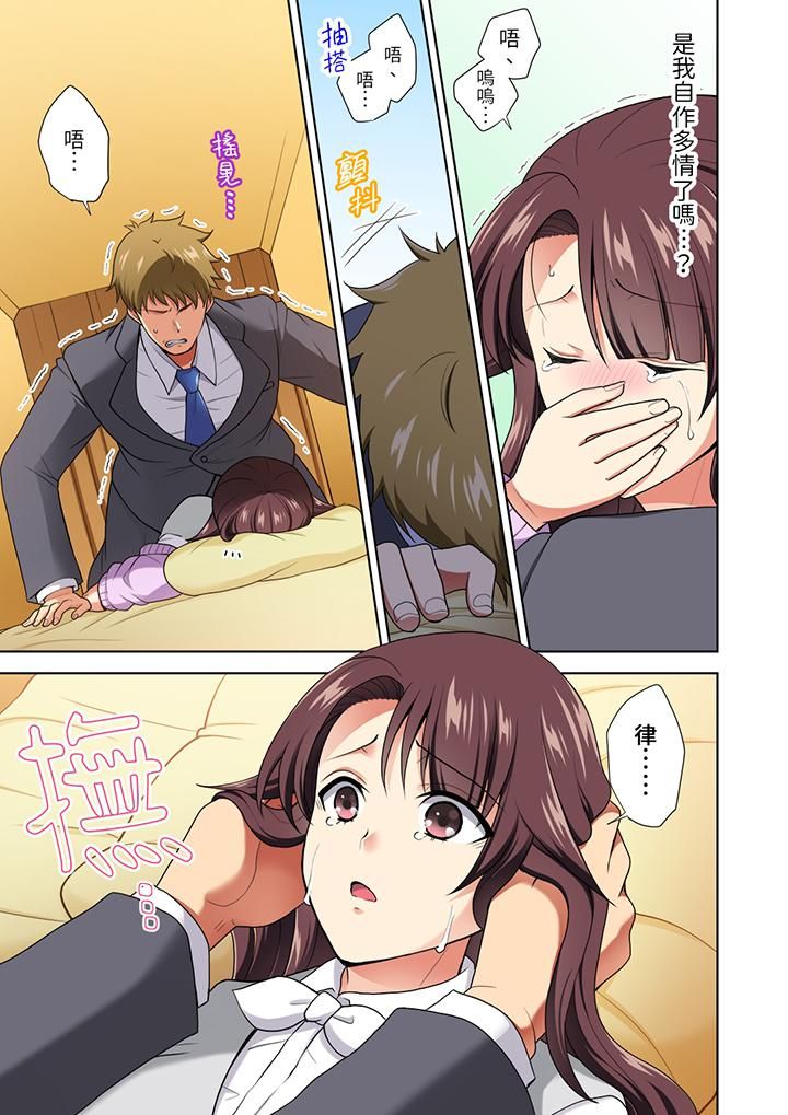 淫无止境的职员旅行「我被自己的青梅竹马插进去了…！」第11话