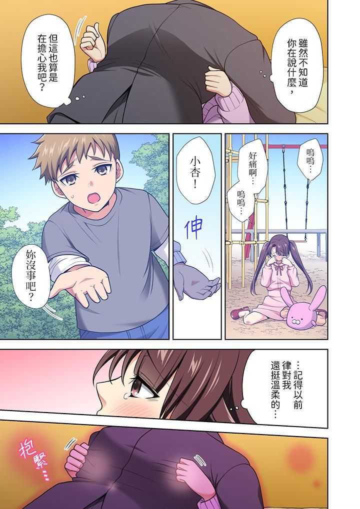 淫无止境的职员旅行「我被自己的青梅竹马插进去了…!」第11话