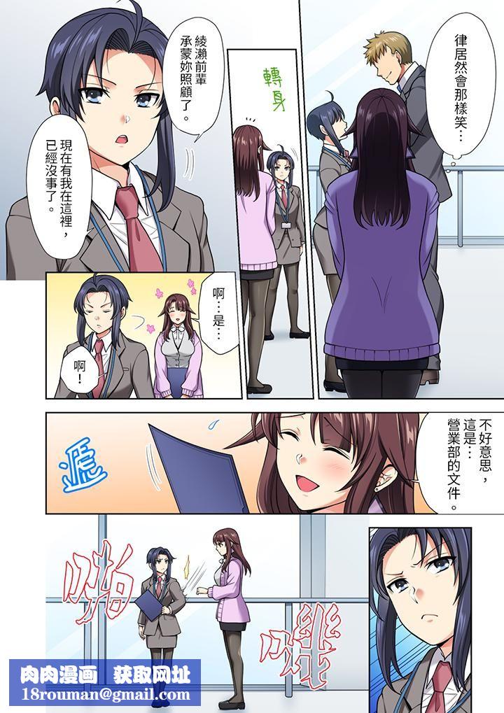 淫无止境的职员旅行「我被自己的青梅竹马插进去了…！」第11话