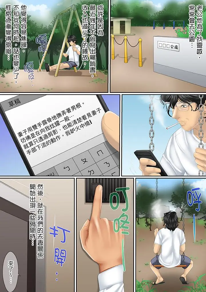 这场外遇是为了老公第2话