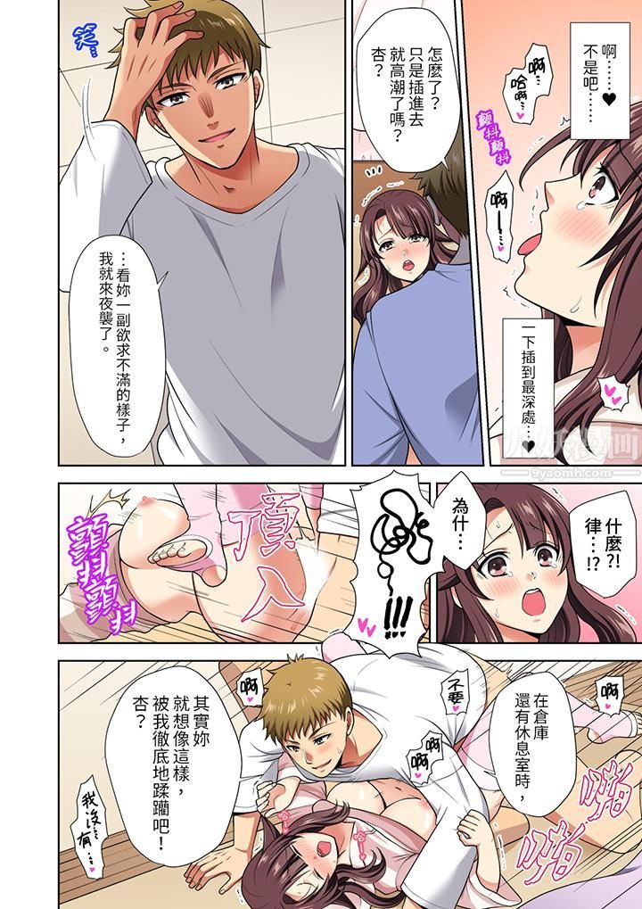 淫无止境的职员旅行「我被自己的青梅竹马插进去了…!」第12话