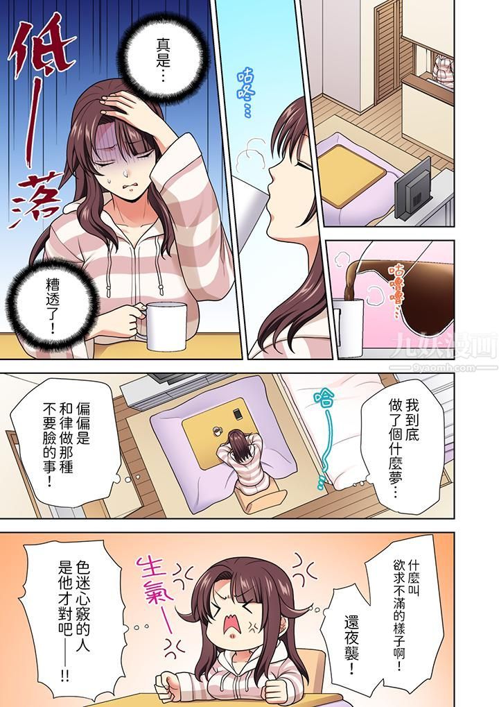 淫无止境的职员旅行「我被自己的青梅竹马插进去了…!」第12话