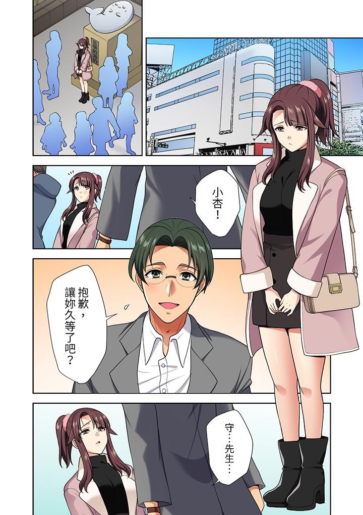 淫无止境的职员旅行「我被自己的青梅竹马插进去了…！」第12话