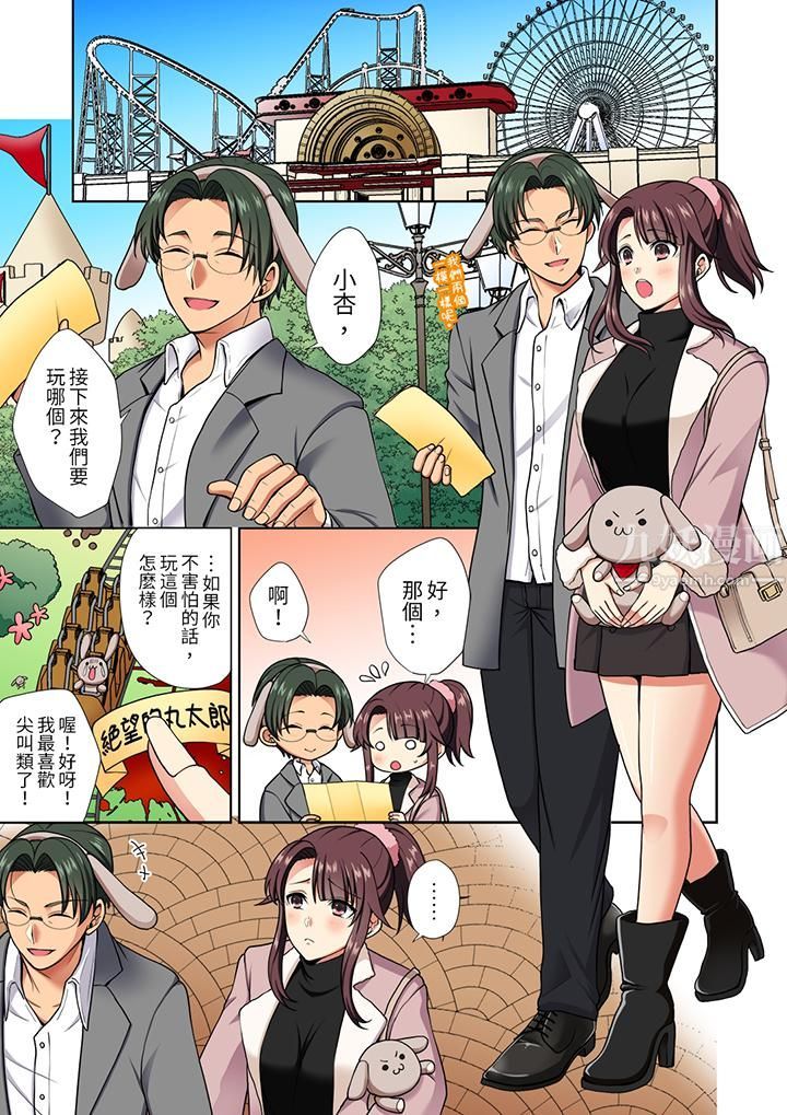 淫无止境的职员旅行「我被自己的青梅竹马插进去了…！」第13话