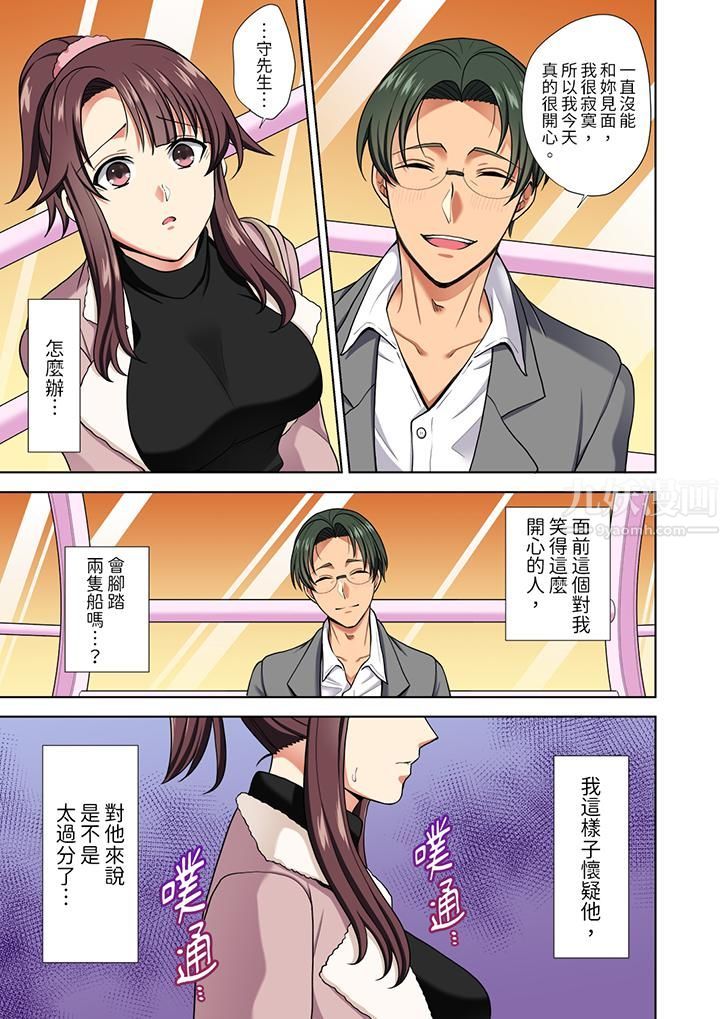 淫无止境的职员旅行「我被自己的青梅竹马插进去了…!」第13话